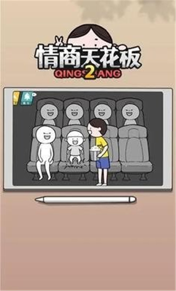 情商天花板2单机版下载