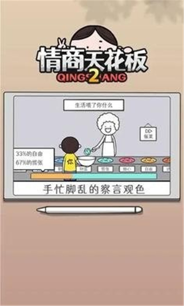 情商天花板2单机版下载