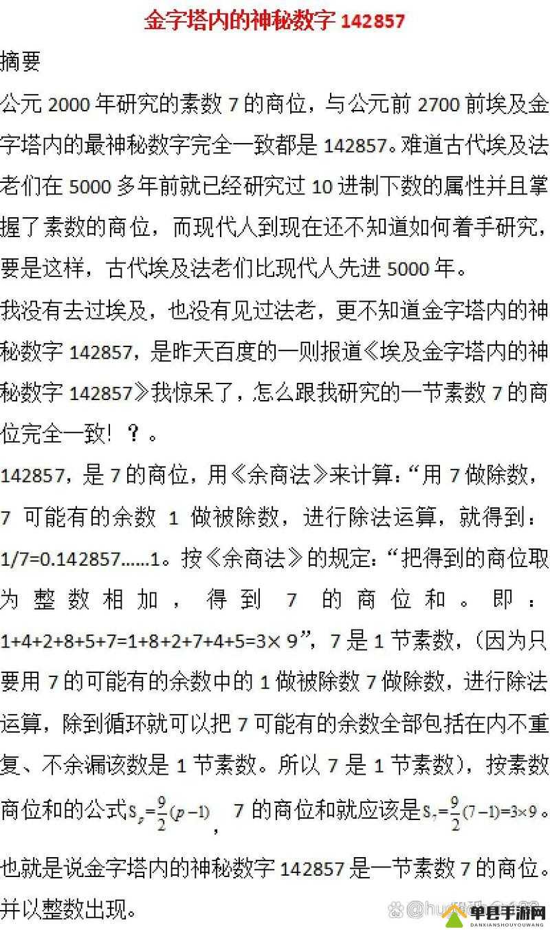 七个七相乘的二十七次方：探索神秘数字的奥秘