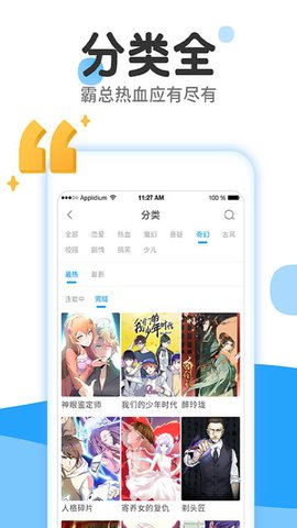 歪漫社完整免费阅读APP下载