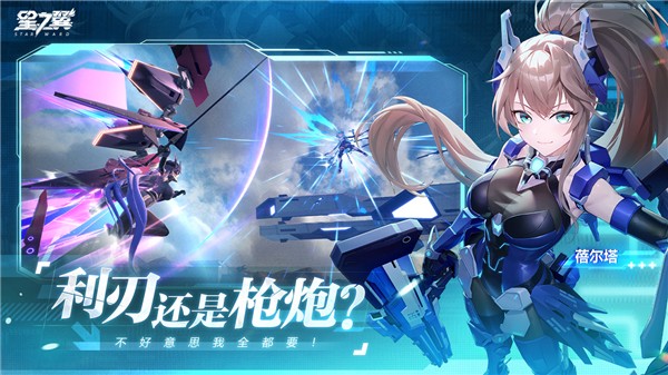 星之翼手游官方版下载