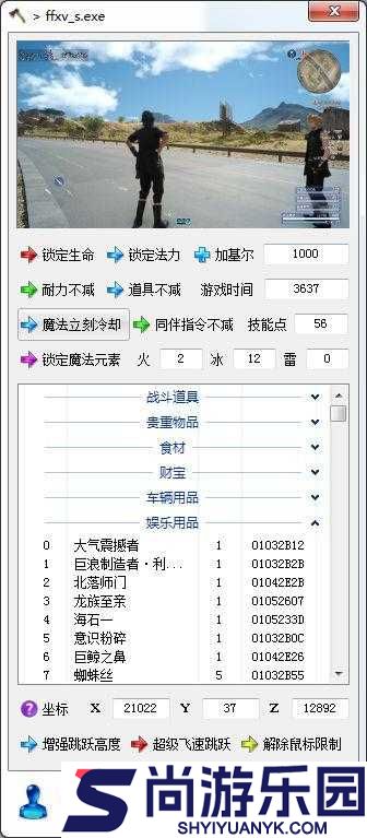 最终幻想15全武器属性修改教程
