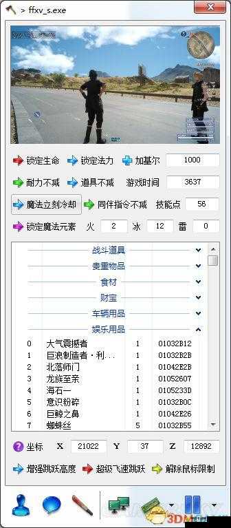 最终幻想15全武器属性修改教程，详细解析所有武器属性修改方法