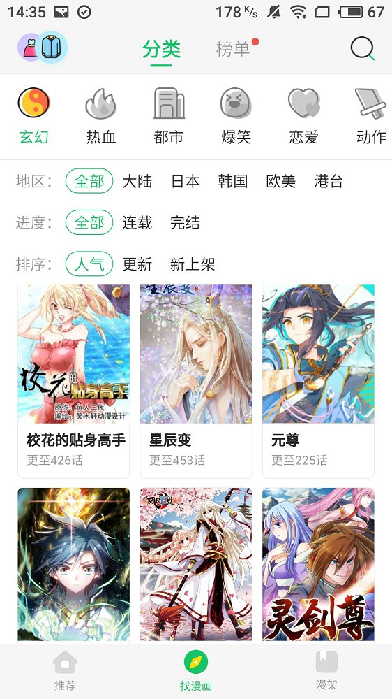 迷妹漫画免广告版下载