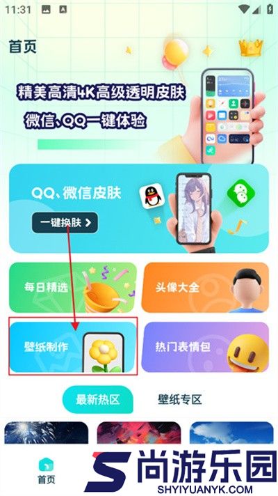 全局透明壁纸下载安装