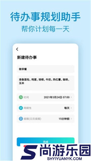 时间管理倒计时手机版下载