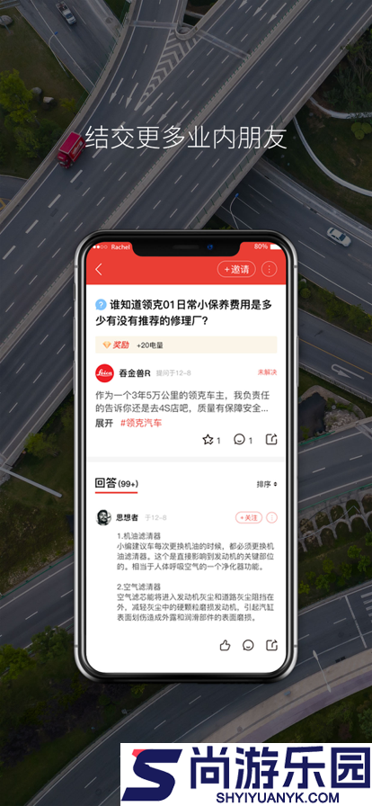 司机网安卓版下载