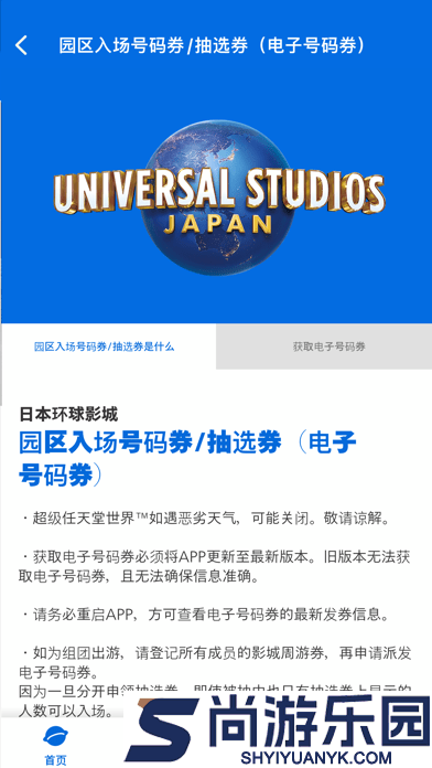 大阪环球影城手机版下载