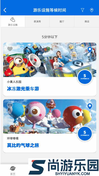 大阪环球影城手机版下载