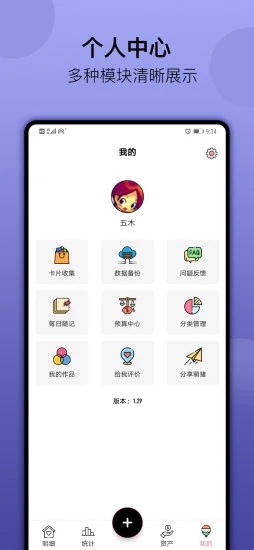 萌猪记账app下载