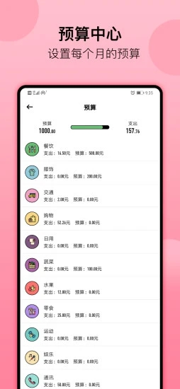 萌猪记账app下载