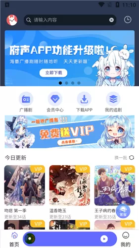 府声fm免费下载最新版本