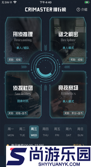 CRIMASTER侦探联盟手机版下载