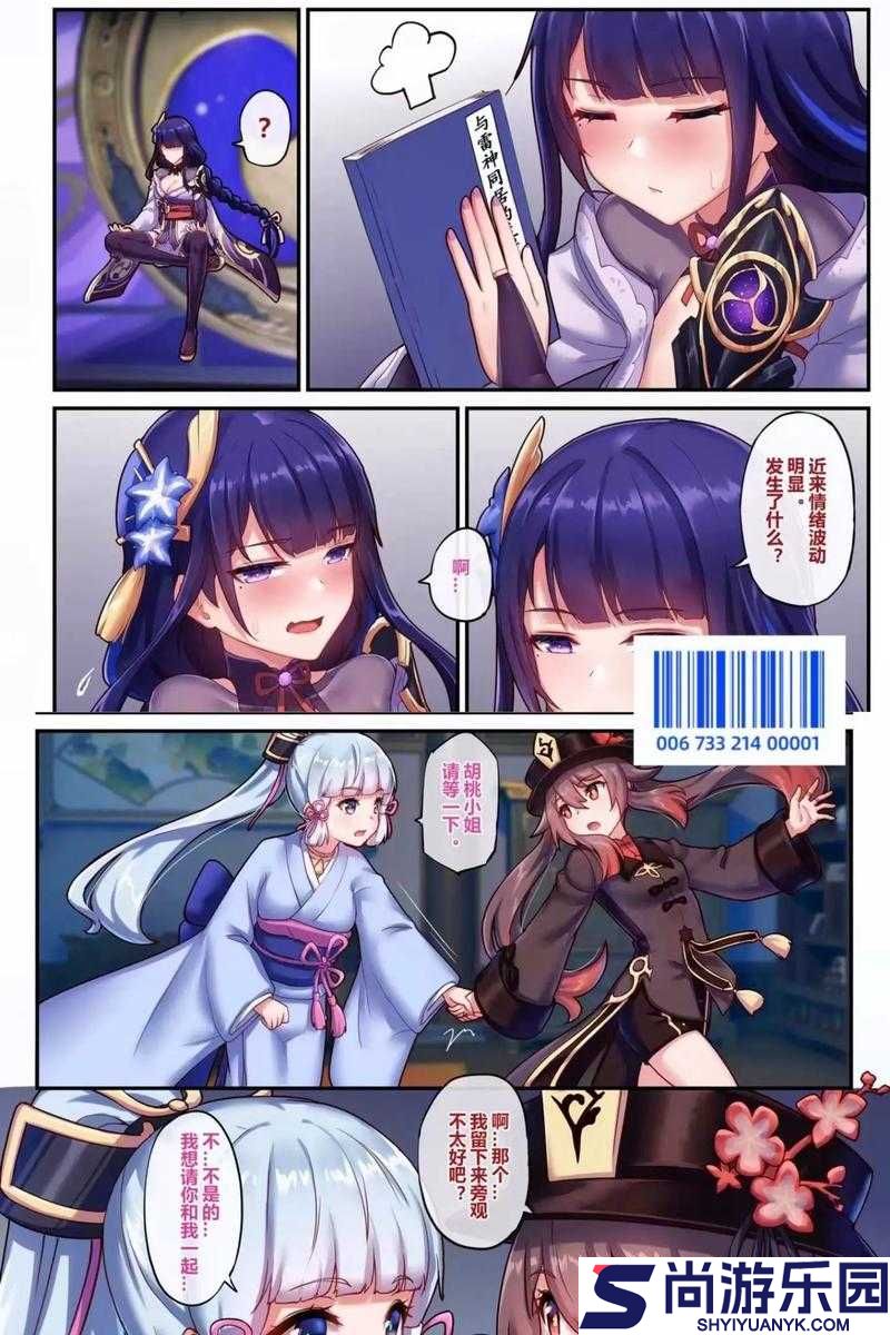 长弓燧龙原神免费漫画