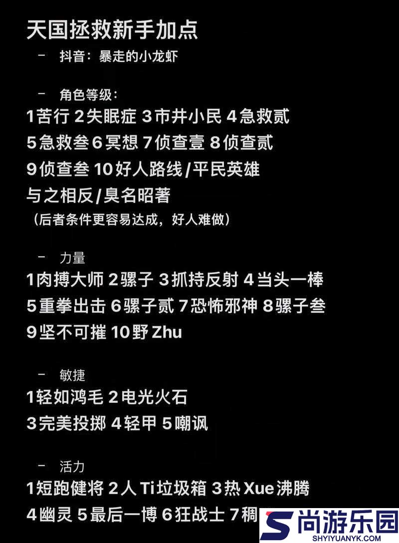 天国拯救游戏攻略
