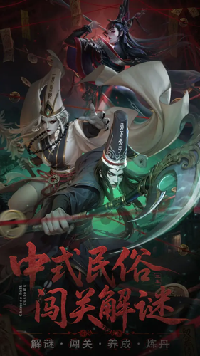 长生炼丹师0.1折扣服最新安装-长生炼丹师0.1折版下载