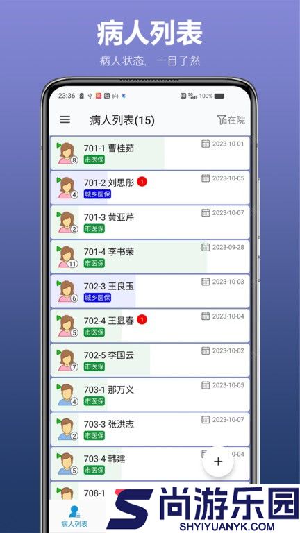 医生TODO最新版下载