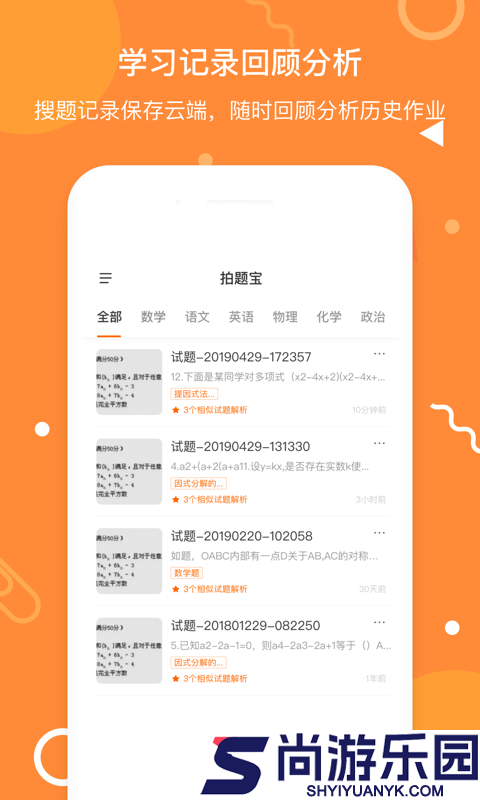 拍题宝正版下载