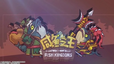 咸鱼之王礼包码真实有效2025最新-咸鱼之王兑换码官方永久