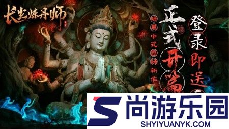 长生炼丹师阵容搭配攻略