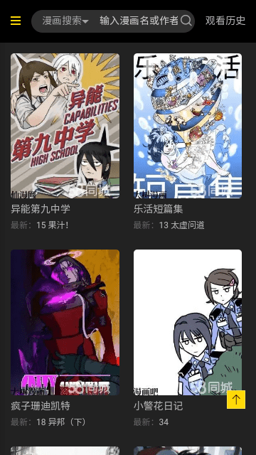海棠漫画免费阅读APP下载