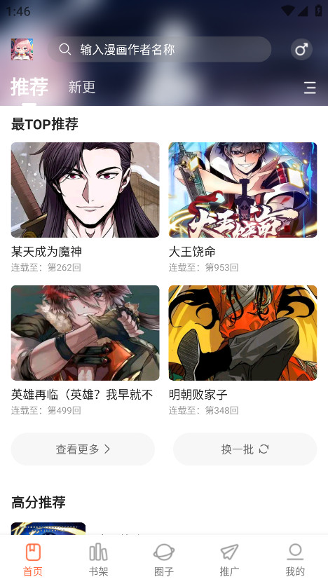漫天空漫画下载