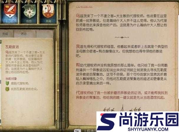 天国拯救全面攻略
