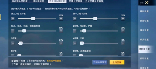 和平精英最稳灵敏度方案设置分享-和平精英灵敏度2025最稳