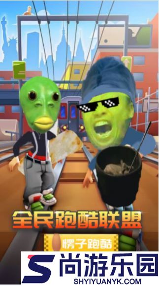 全民跑酷联盟免费版下载