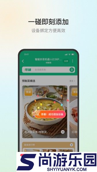 苏泊尔专属食谱安卓版下载