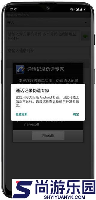 通话记录伪造专家软件下载