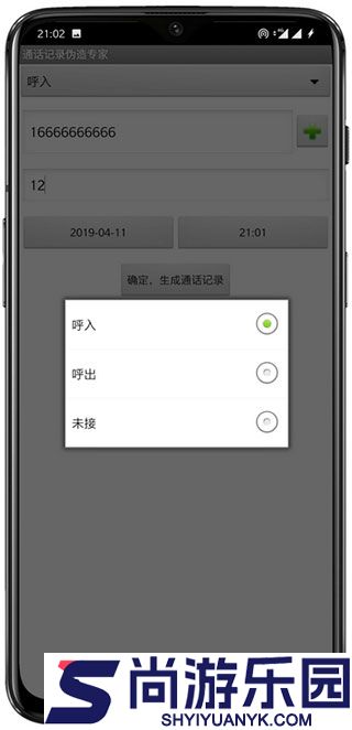 通话记录伪造专家软件下载