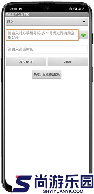 通话记录伪造专家软件下载