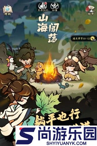 字走山海最强技能搭配