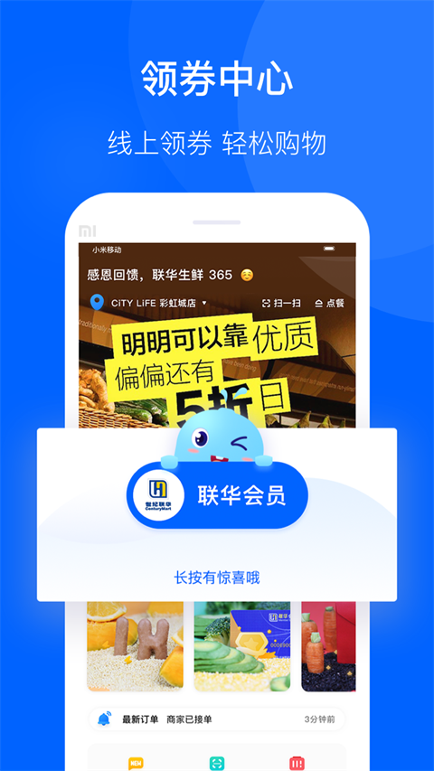 联华鲸选下载