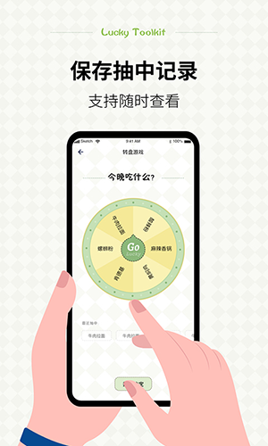 小决定幸运选择器下载
