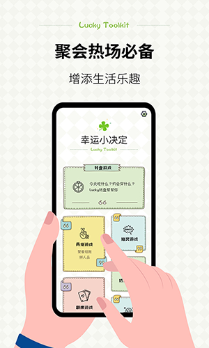 小决定幸运选择器下载