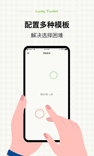 小决定幸运选择器下载