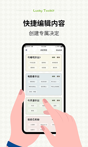 小决定幸运选择器下载