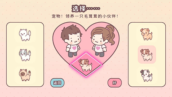 袖珍爱情手机版下载