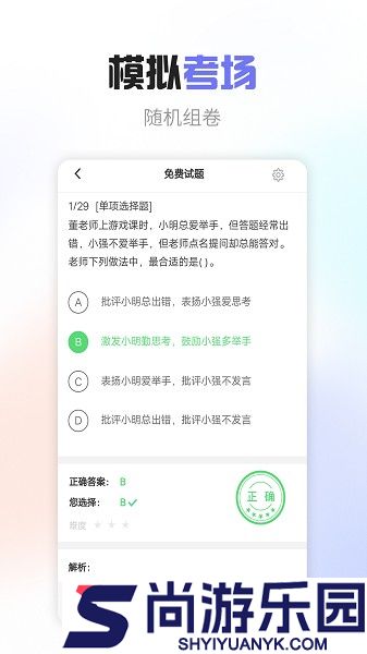 教师资格考试宝典APP下载