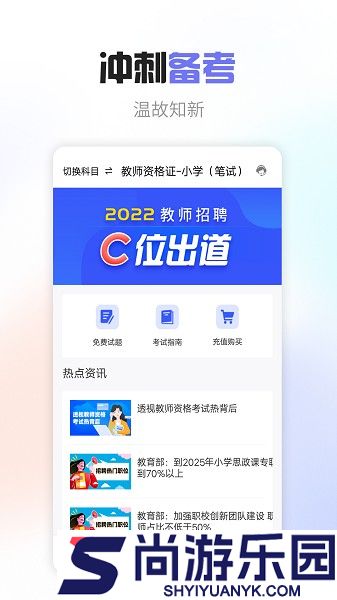 教师资格考试宝典APP下载
