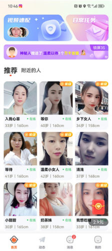 友甜交友App下载最新版
