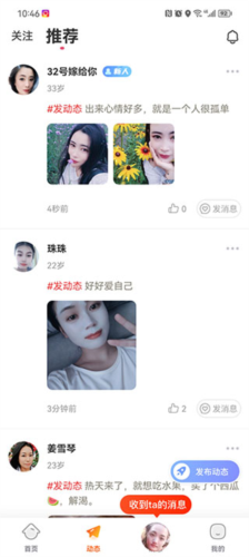 友甜交友App下载最新版