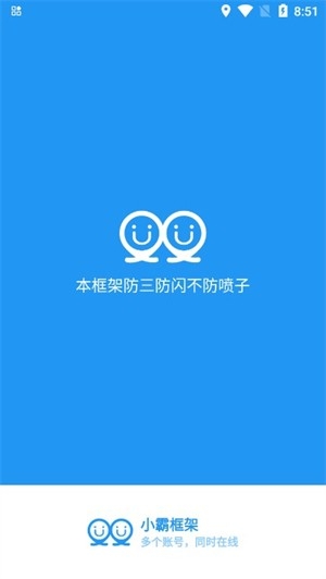小霸框架2026下载