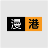 漫港漫画