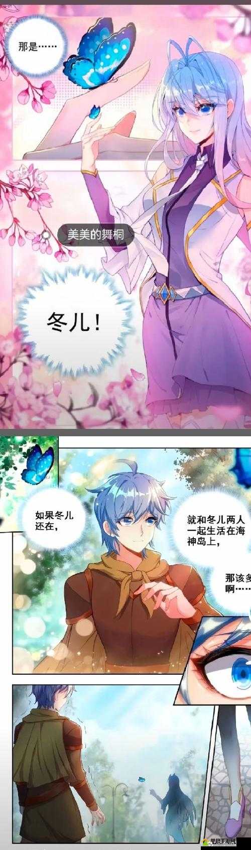斗罗大陆漫画免费全集：跨越两世的情感纠葛