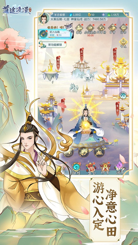 道途漫漫中文版下载