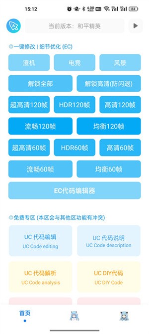 青辰画质助手下载