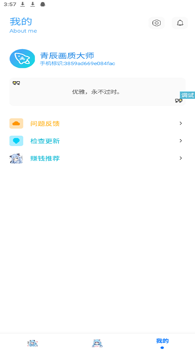 青辰画质助手下载